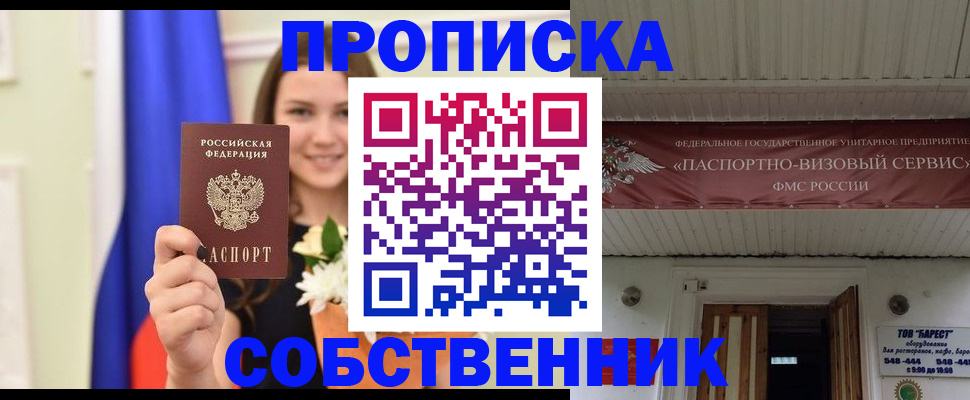 купить прописку в Усть-Илимске